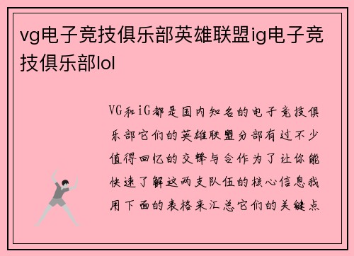 vg电子竞技俱乐部英雄联盟ig电子竞技俱乐部lol