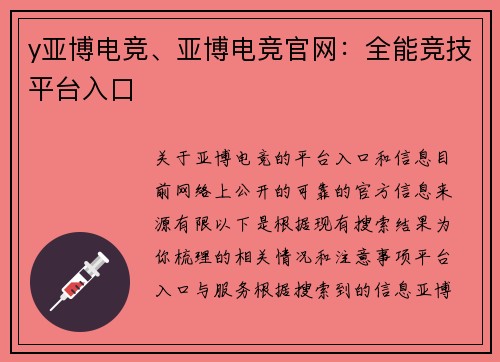 y亚博电竞、亚博电竞官网：全能竞技平台入口