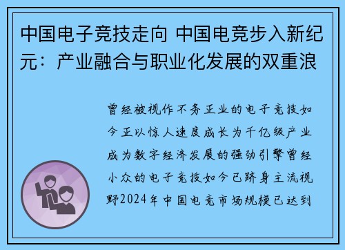 中国电子竞技走向 中国电竞步入新纪元：产业融合与职业化发展的双重浪潮