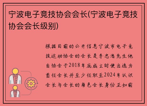 宁波电子竞技协会会长(宁波电子竞技协会会长级别)