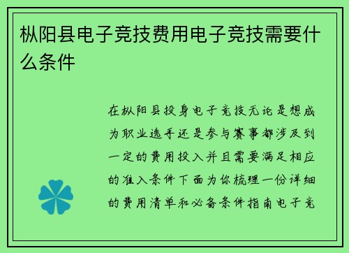 枞阳县电子竞技费用电子竞技需要什么条件