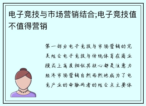 电子竞技与市场营销结合;电子竞技值不值得营销